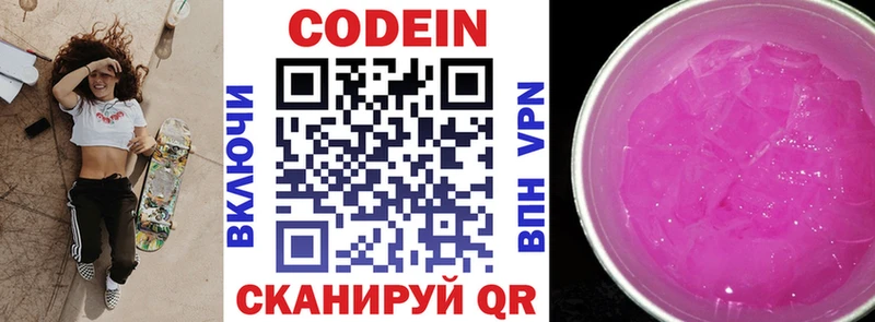 Codein напиток Lean (лин)  Мамоново 